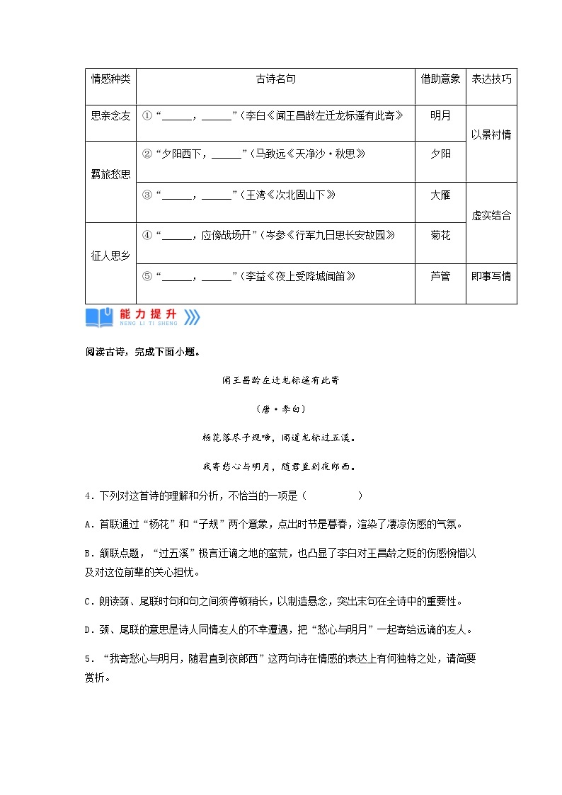 第4课《古代诗歌四首》（次北固山下） 课件+教案+作业+导学案+练习02