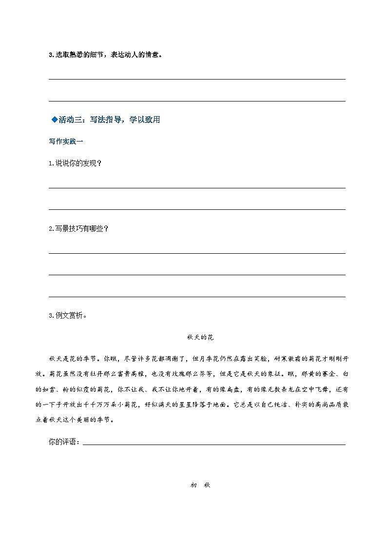第一单元写作：热爱生活，热爱写作 课件+教案+作业+导学案02