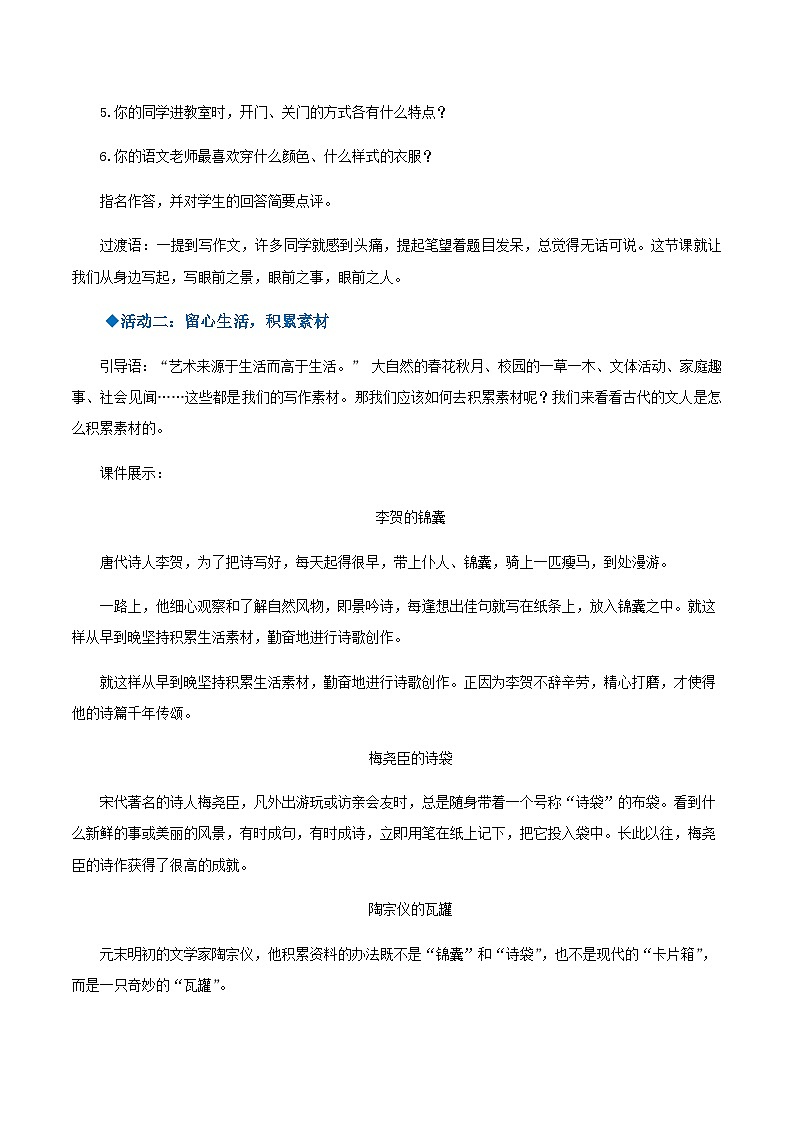 第一单元写作：热爱生活，热爱写作 课件+教案+作业+导学案02