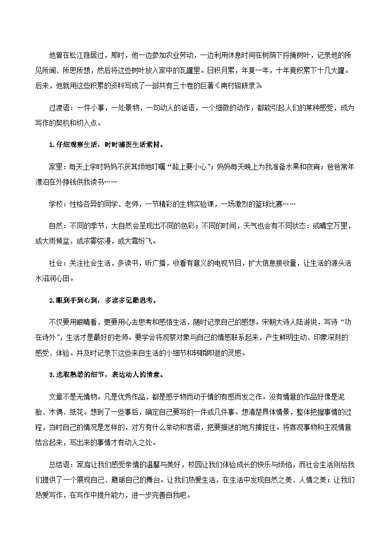 第一单元写作：热爱生活，热爱写作 课件+教案+作业+导学案03