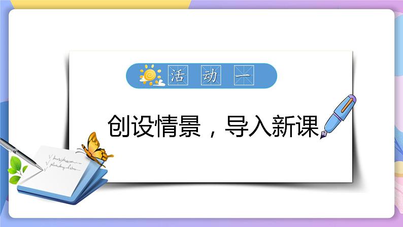 第一单元写作：热爱生活，热爱写作 课件+教案+作业+导学案03