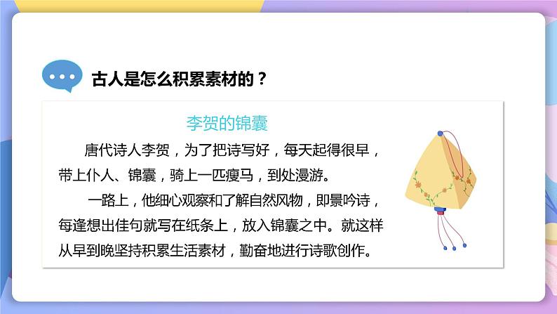 第一单元写作：热爱生活，热爱写作 课件+教案+作业+导学案06