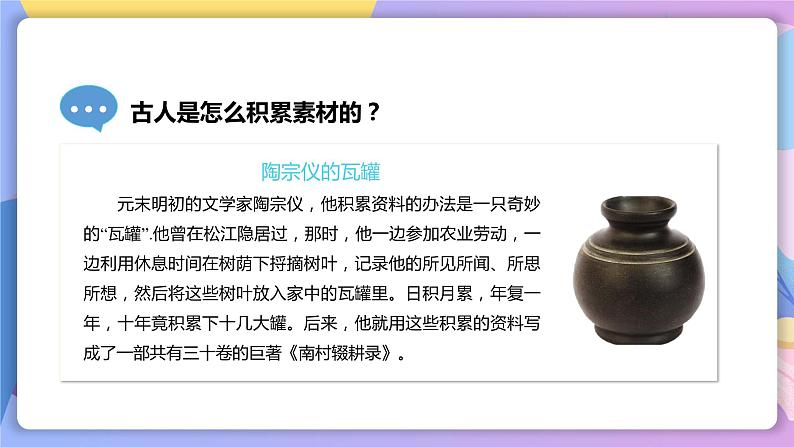 第一单元写作：热爱生活，热爱写作 课件+教案+作业+导学案08