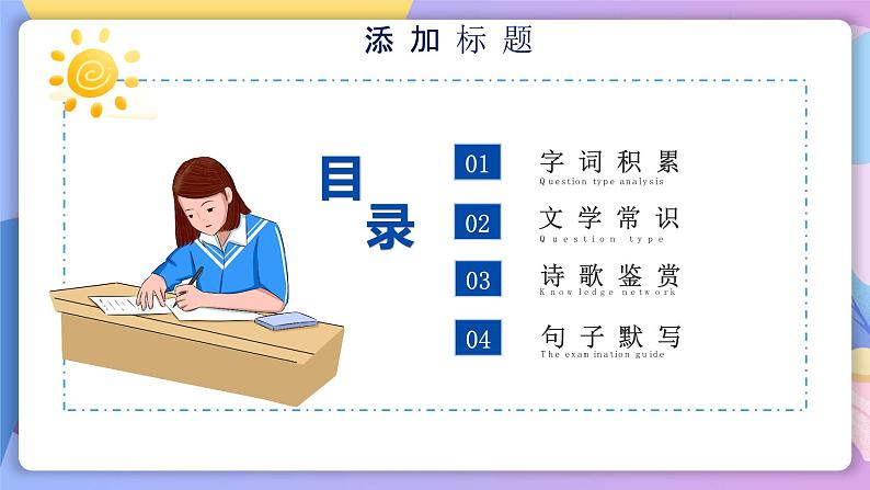 第一单元 单元测试+课件+知识清单02