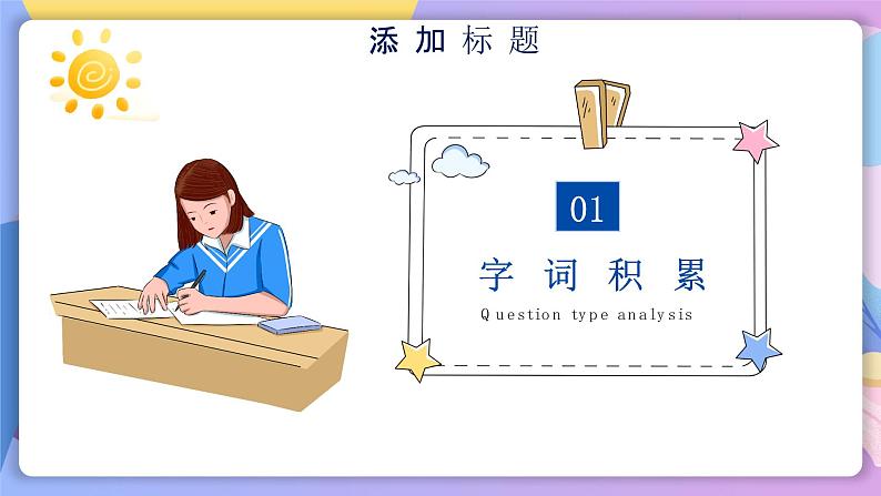 第一单元 单元测试+课件+知识清单03