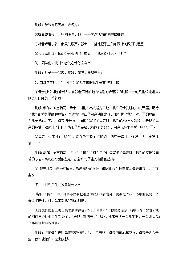 第5课《秋天的怀念》 课件+教案+作业+导学案+练习03