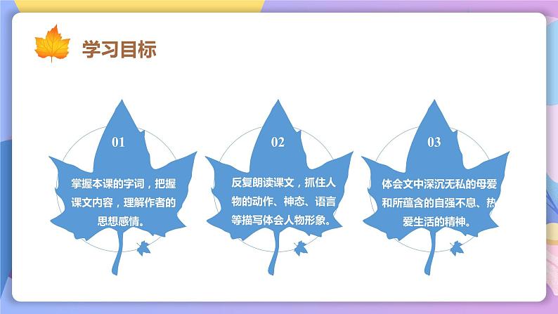 第5课《秋天的怀念》 课件+教案+作业+导学案+练习02