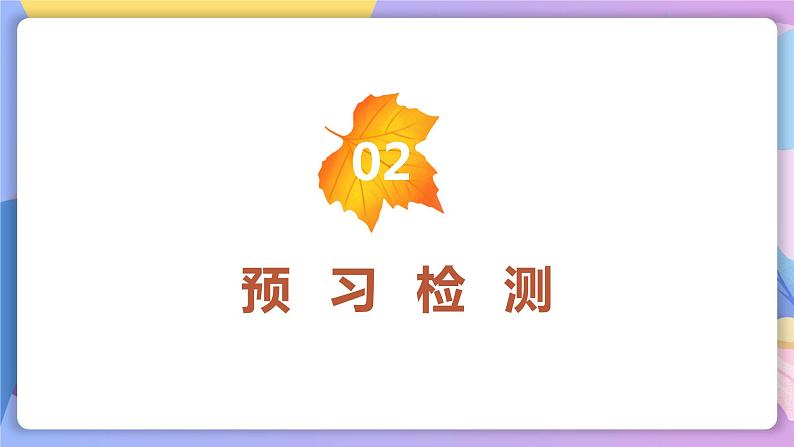 第5课《秋天的怀念》 课件+教案+作业+导学案+练习07