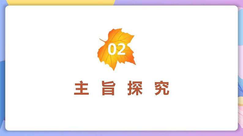 第5课《秋天的怀念》 课件+教案+作业+导学案+练习07