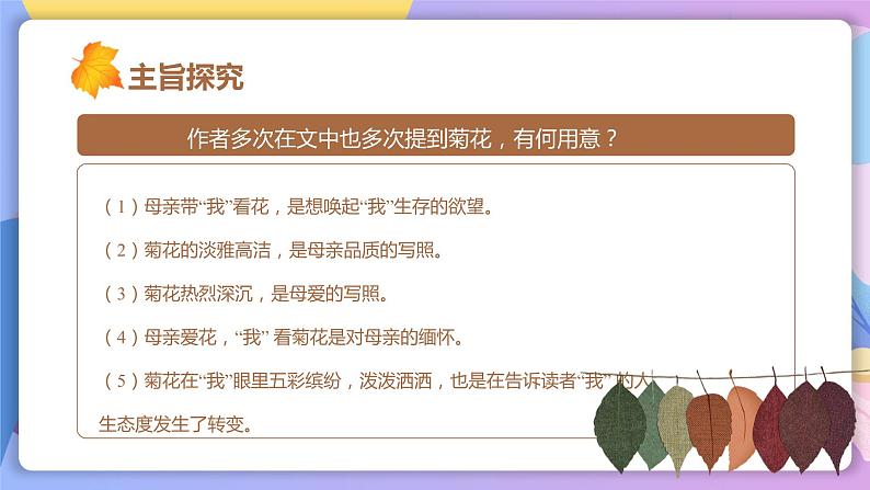 第5课《秋天的怀念》 课件+教案+作业+导学案+练习08