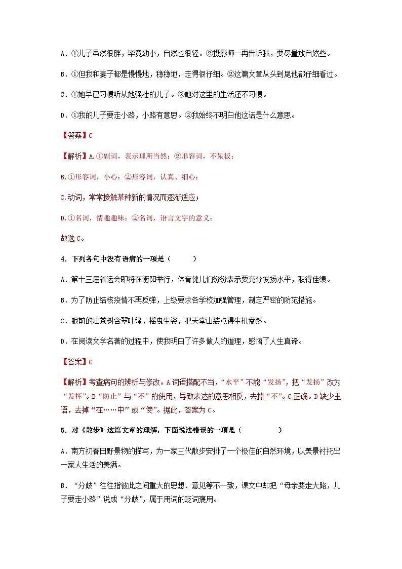 第6课《散步》 课件+教案+作业+导学案+练习02