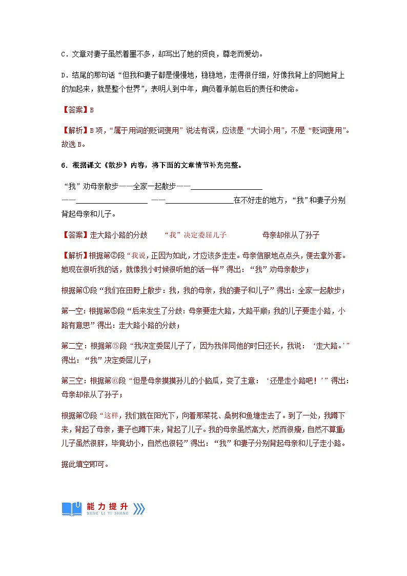 第6课《散步》 课件+教案+作业+导学案+练习03