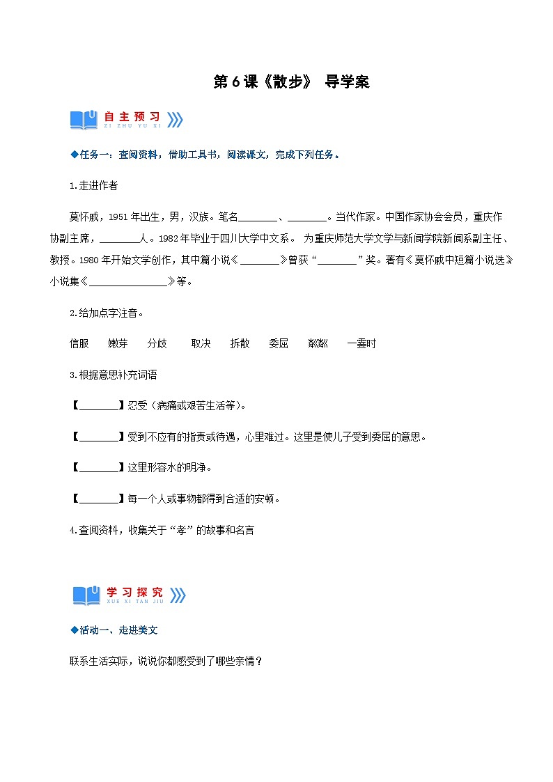 第6课《散步》 课件+教案+作业+导学案+练习01