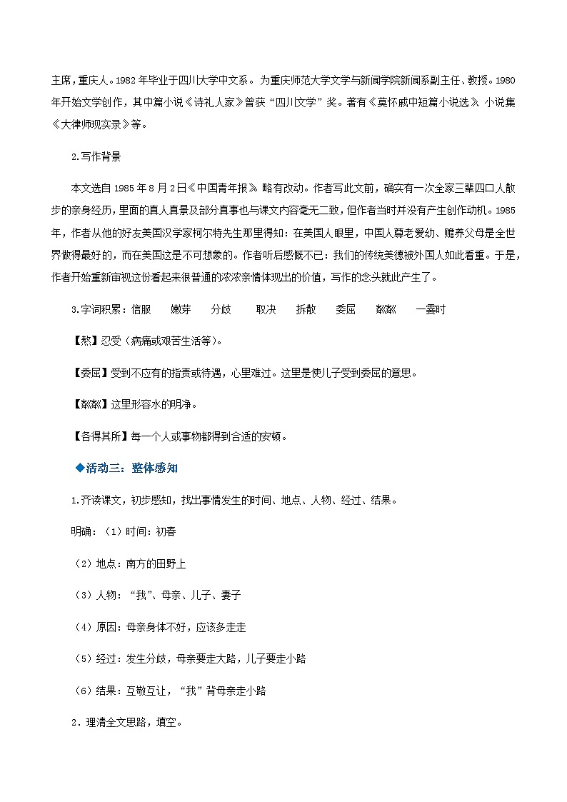 第6课《散步》 课件+教案+作业+导学案+练习02