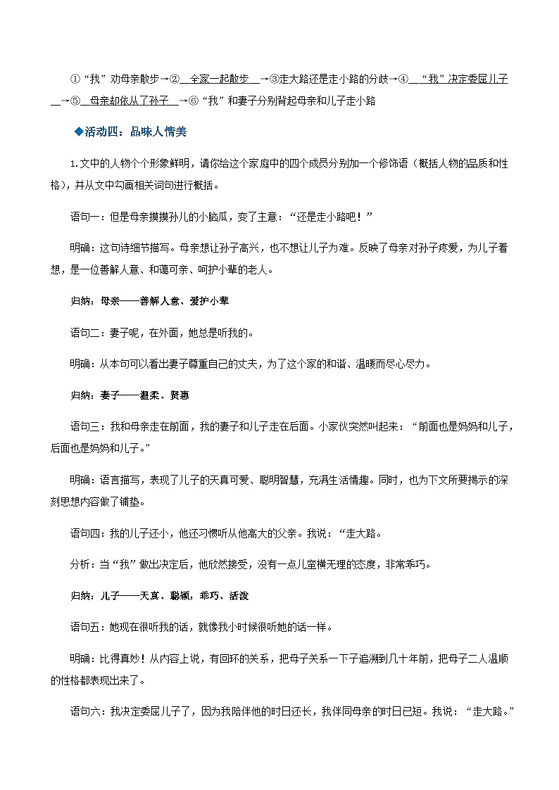 第6课《散步》 课件+教案+作业+导学案+练习03