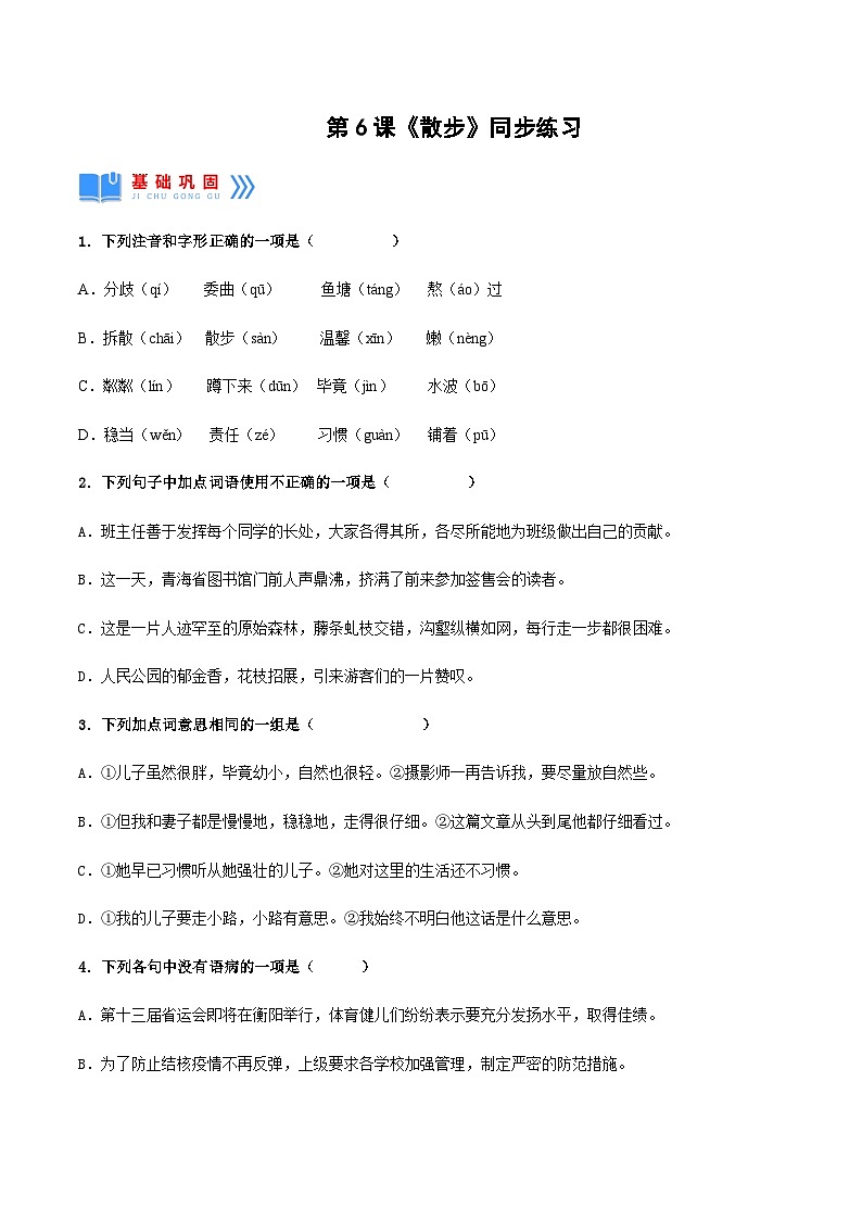 第6课《散步》 课件+教案+作业+导学案+练习01