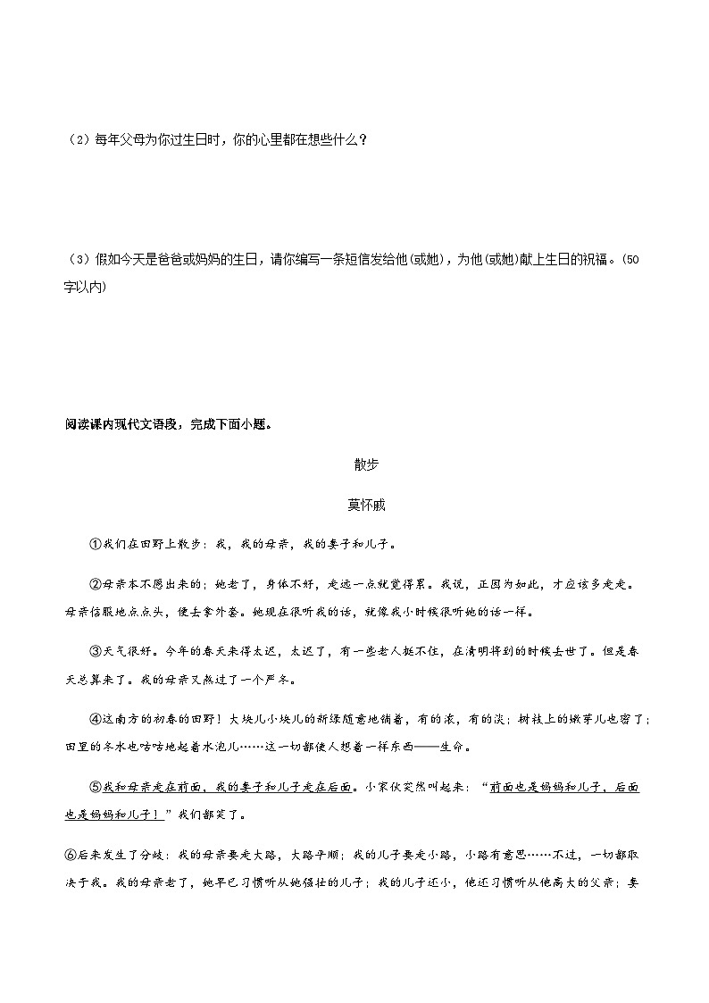 第6课《散步》 课件+教案+作业+导学案+练习03