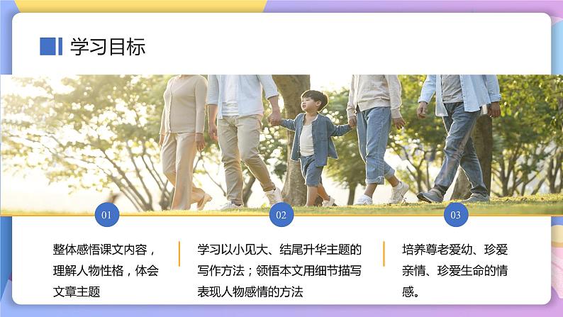 第6课《散步》 课件+教案+作业+导学案+练习02