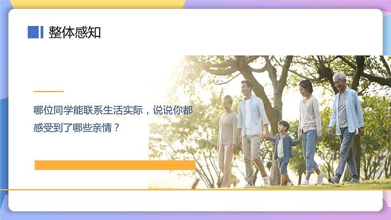 第6课《散步》 课件+教案+作业+导学案+练习03