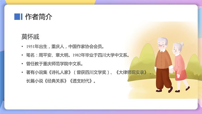 第6课《散步》 课件+教案+作业+导学案+练习04