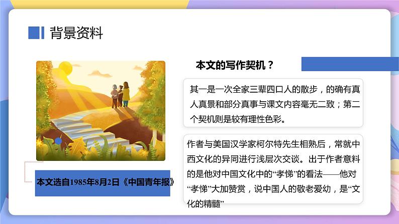 第6课《散步》 课件+教案+作业+导学案+练习05