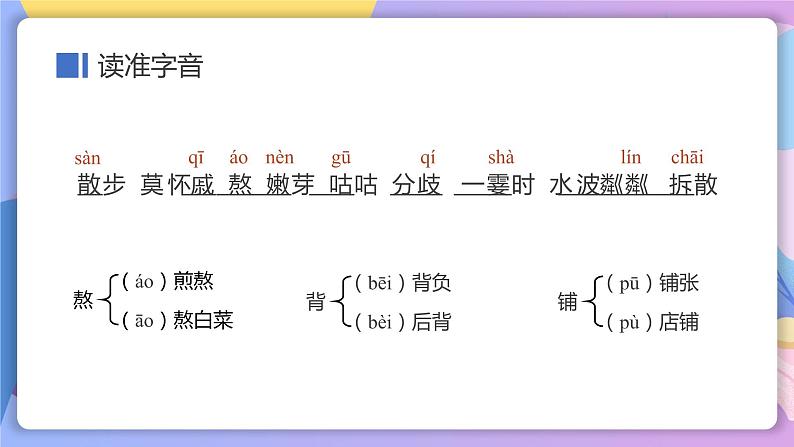 第6课《散步》 课件+教案+作业+导学案+练习06