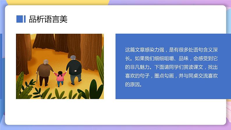 第6课《散步》 课件+教案+作业+导学案+练习02