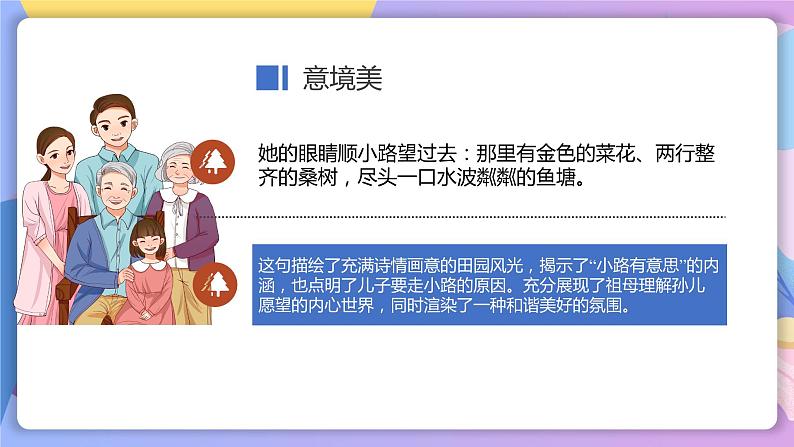 第6课《散步》 课件+教案+作业+导学案+练习04