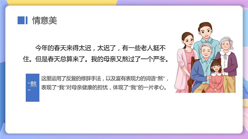 第6课《散步》 课件+教案+作业+导学案+练习06