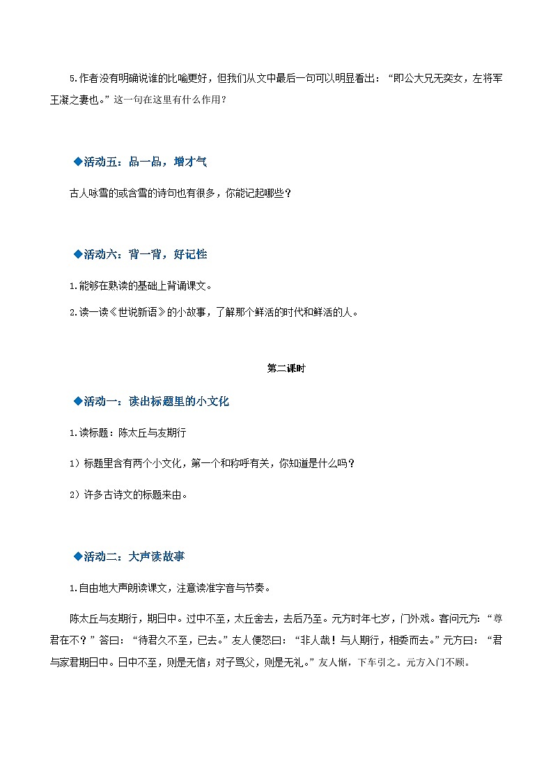 第8课《世说新语》 课件+教案+作业+导学案+练习03