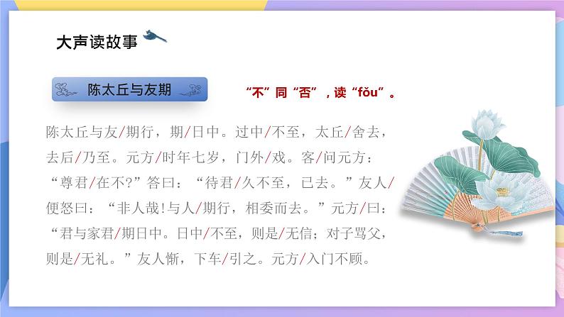 第8课《世说新语》 课件+教案+作业+导学案+练习05