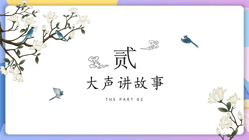 第8课《世说新语》 课件+教案+作业+导学案+练习06