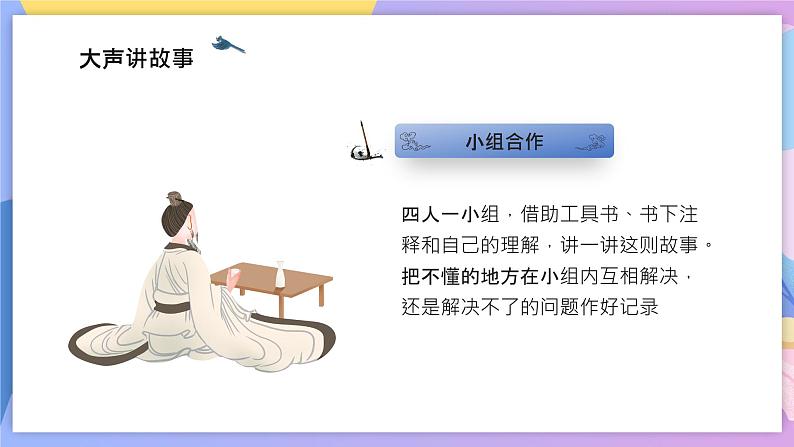 第8课《世说新语》 课件+教案+作业+导学案+练习07