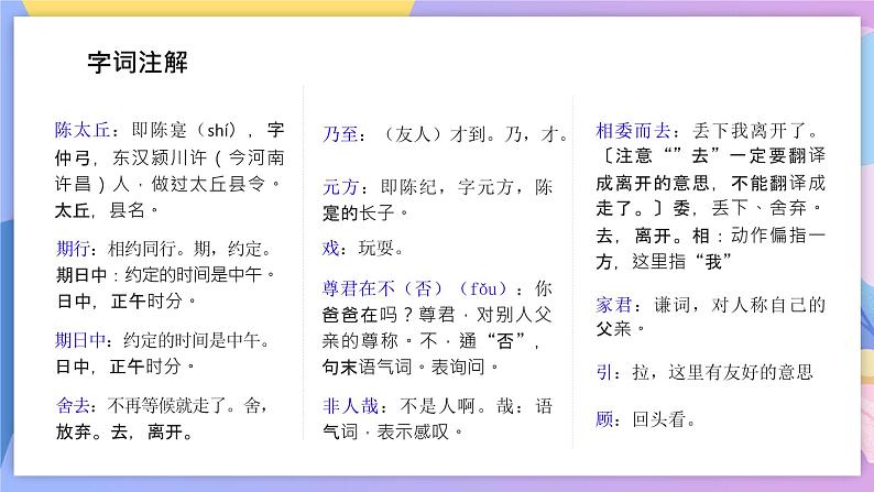 第8课《世说新语》 课件+教案+作业+导学案+练习08