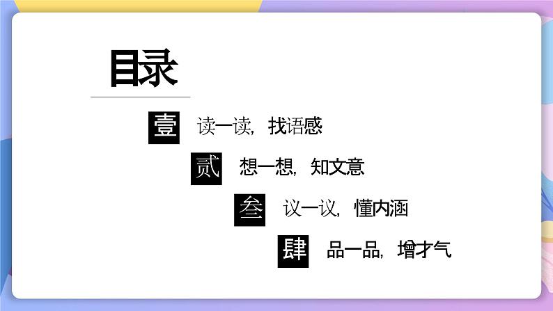 第8课《世说新语》 课件+教案+作业+导学案+练习02