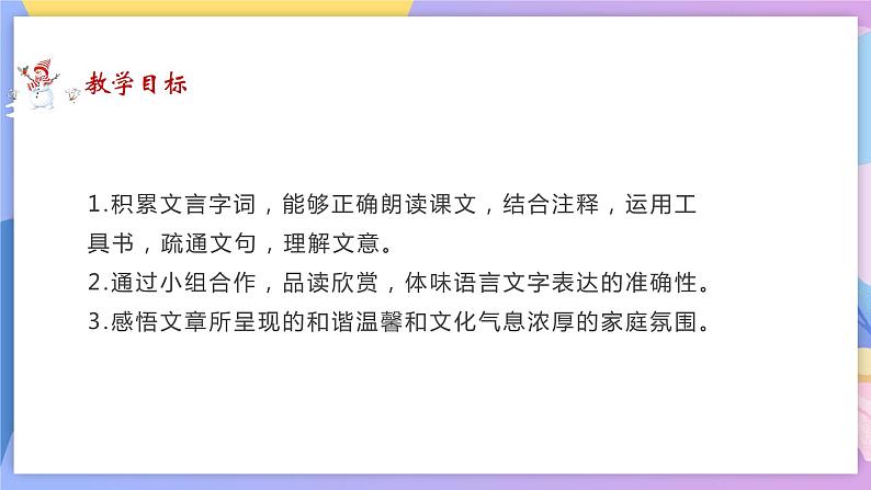 第8课《世说新语》 课件+教案+作业+导学案+练习03