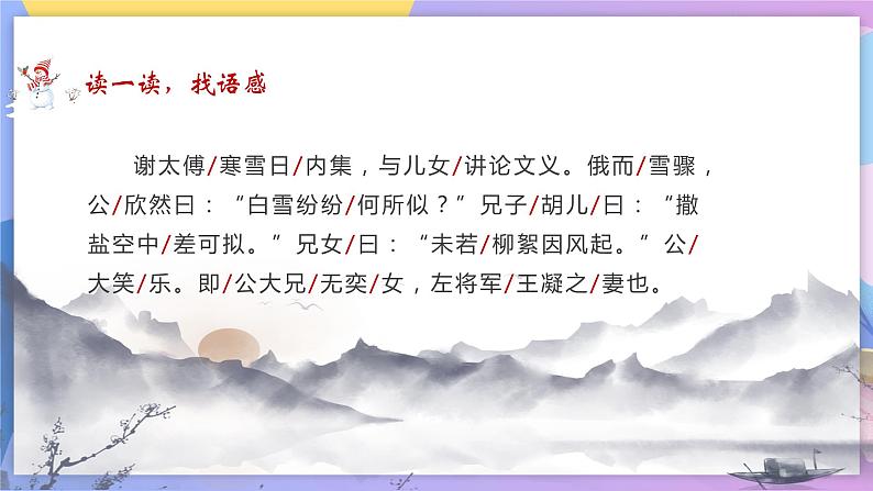 第8课《世说新语》 课件+教案+作业+导学案+练习06