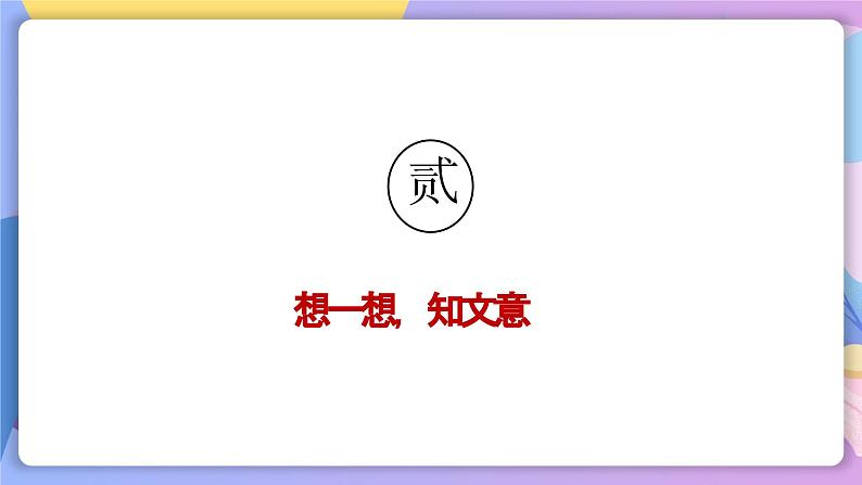 第8课《世说新语》 课件+教案+作业+导学案+练习07