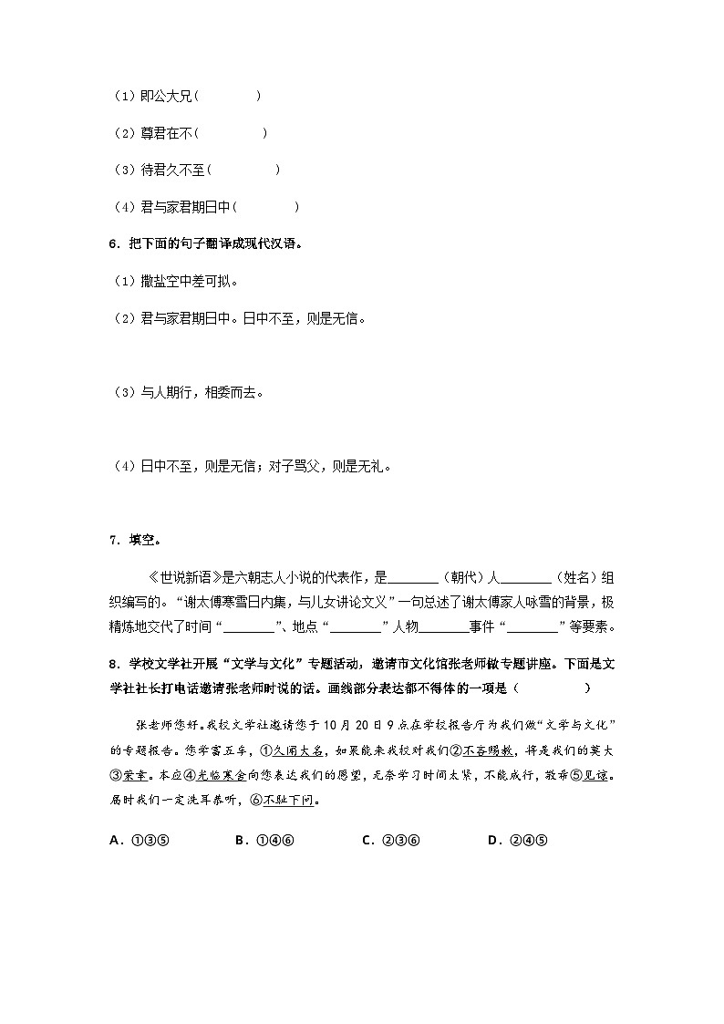 第8课《世说新语》 课件+教案+作业+导学案+练习02