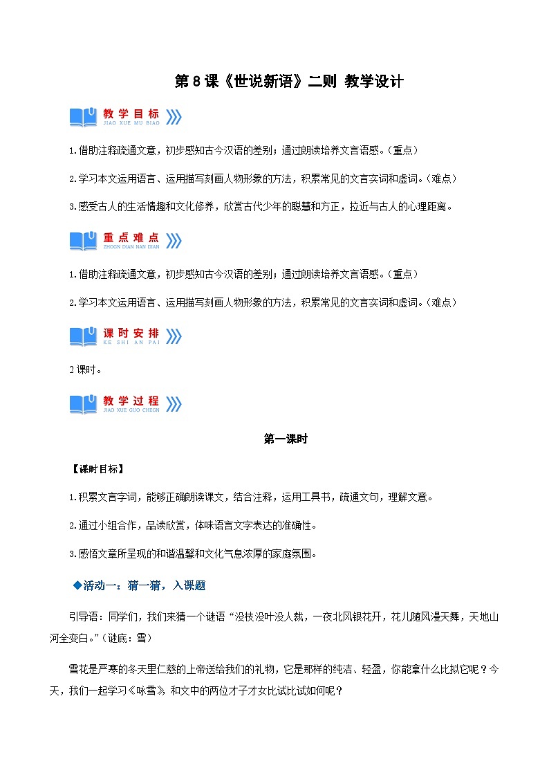 第8课《世说新语》 课件+教案+作业+导学案+练习01