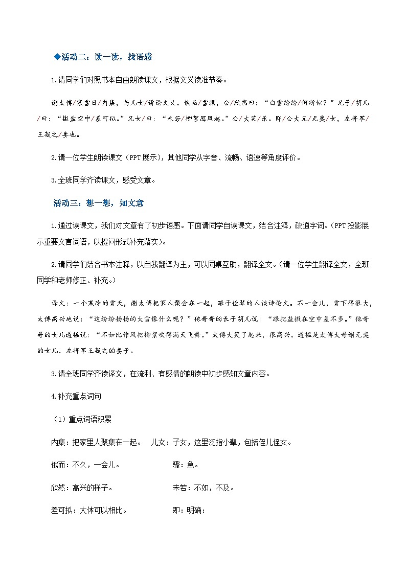 第8课《世说新语》 课件+教案+作业+导学案+练习02