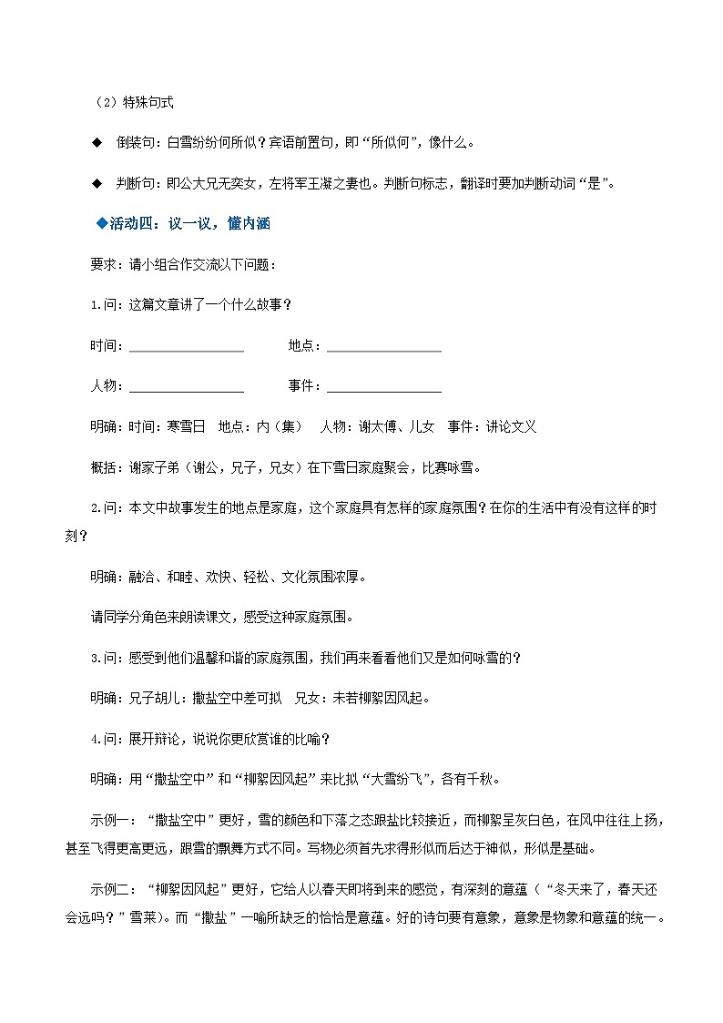第8课《世说新语》 课件+教案+作业+导学案+练习03