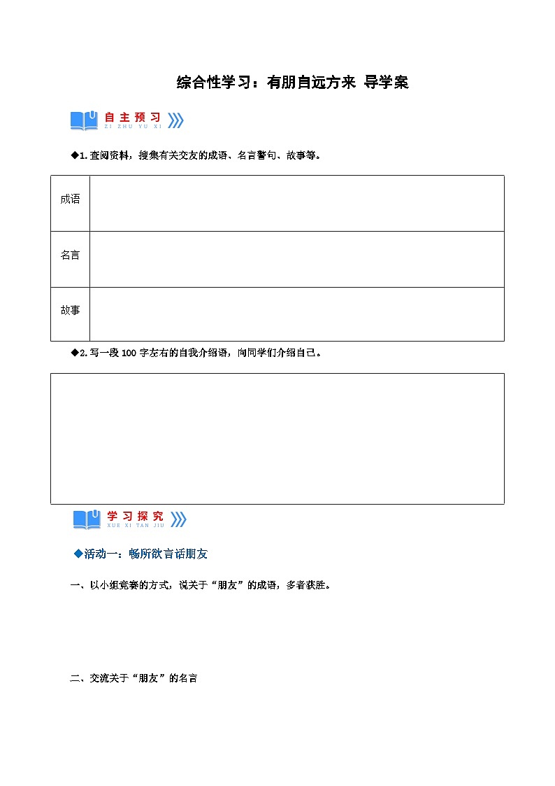 综合性学习：有朋自远方来 课件+教案+作业+导学案01