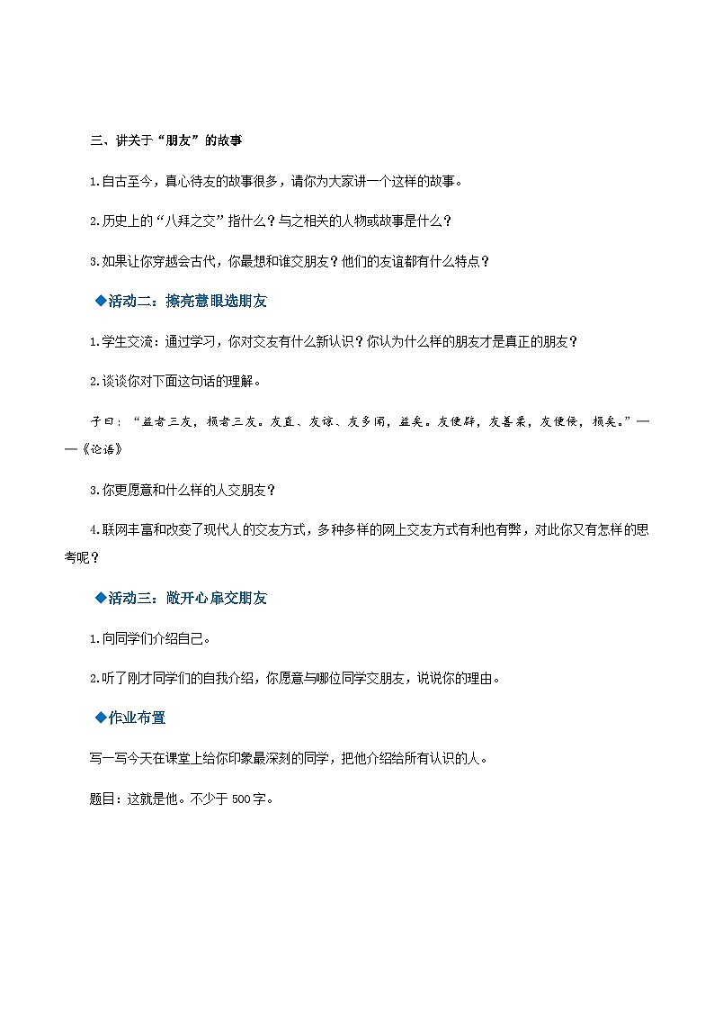 综合性学习：有朋自远方来 课件+教案+作业+导学案02
