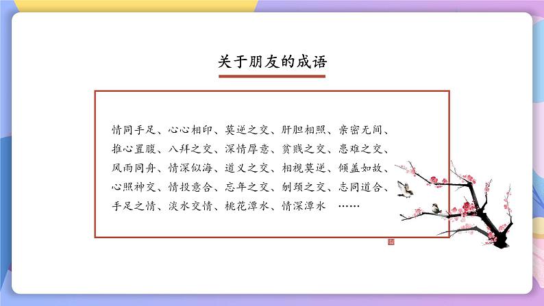 综合性学习：有朋自远方来 课件+教案+作业+导学案08