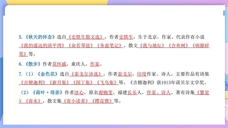 第二单元（单元测试）-七年级语文上册同步备课系列（部编版）08
