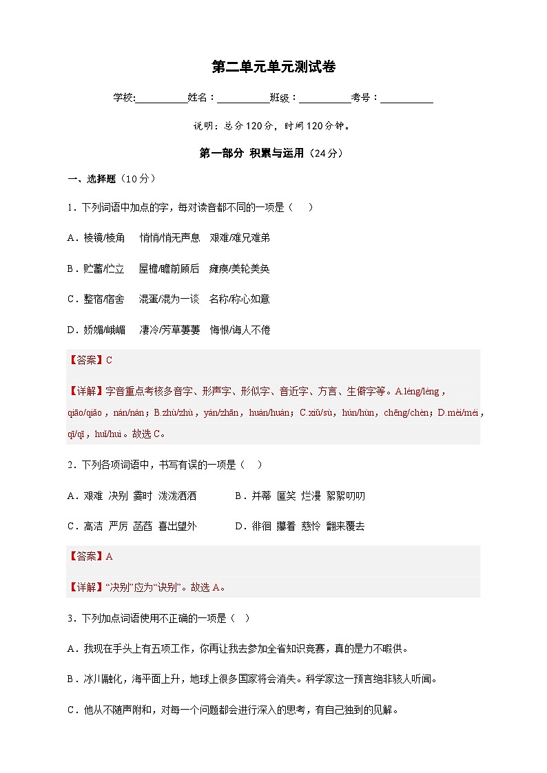 第二单元（单元测试）-七年级语文上册同步备课系列（部编版）01
