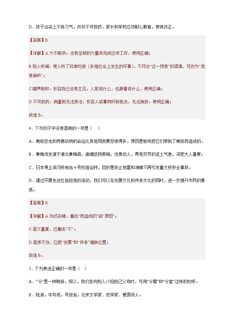 第二单元（单元测试）-七年级语文上册同步备课系列（部编版）02