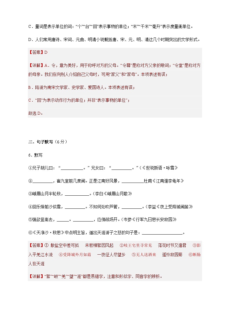 第二单元（单元测试）-七年级语文上册同步备课系列（部编版）03