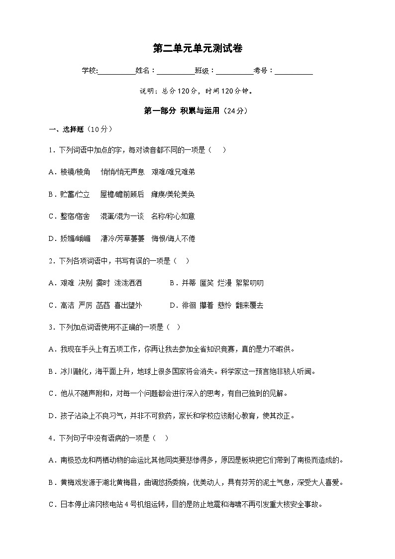 第二单元（单元测试）-七年级语文上册同步备课系列（部编版）01